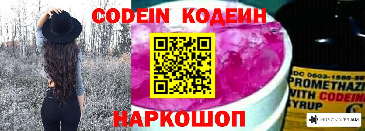 Кодеиновый сироп Lean напиток Lean (лин) Санкт-Петербург