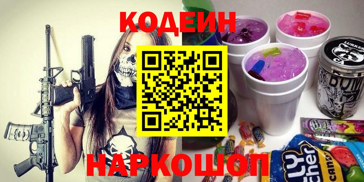 цены наркотик  Codein Purple Drank  Вход с VPN  Санкт-Петербург 